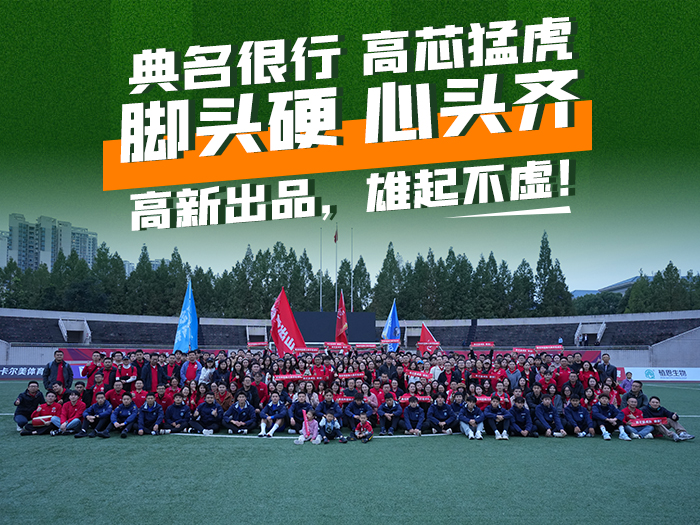 最佳赞助商:典名全员助威,做高芯猛虎最坚实的后盾
