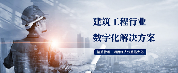 建筑工程项目管理系统