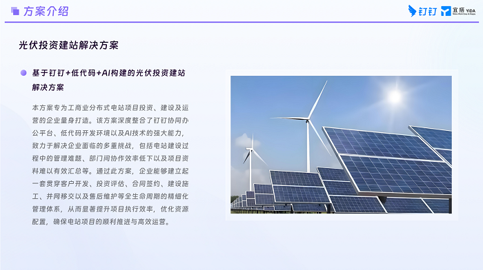 光伏行业投资建站