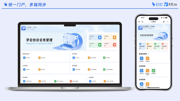 学会&协会会务管理