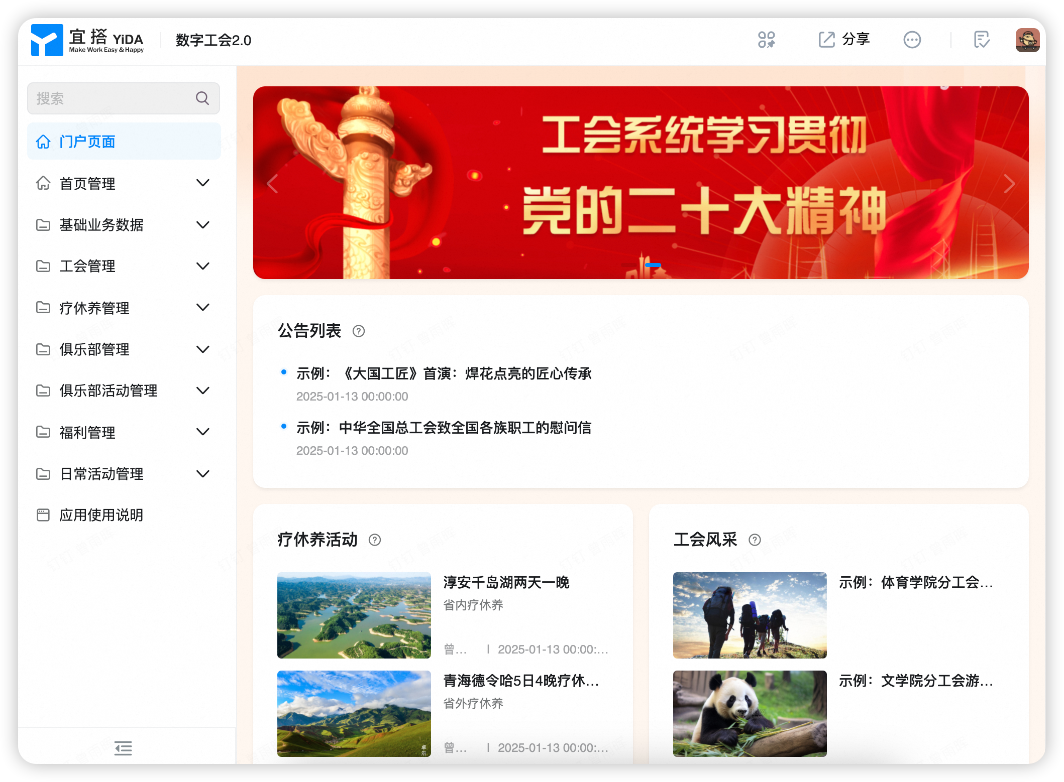 数字工会系统