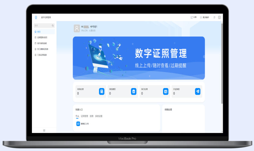 数字证照管理