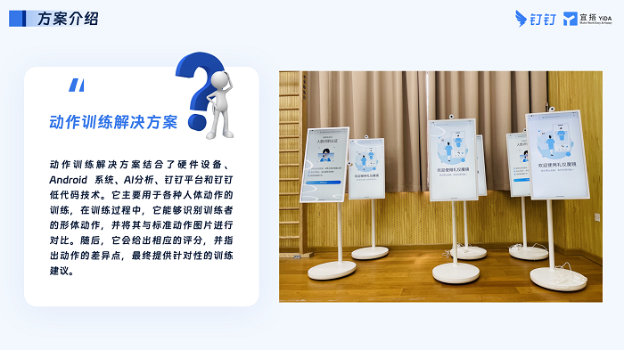 身体动作训考一体化