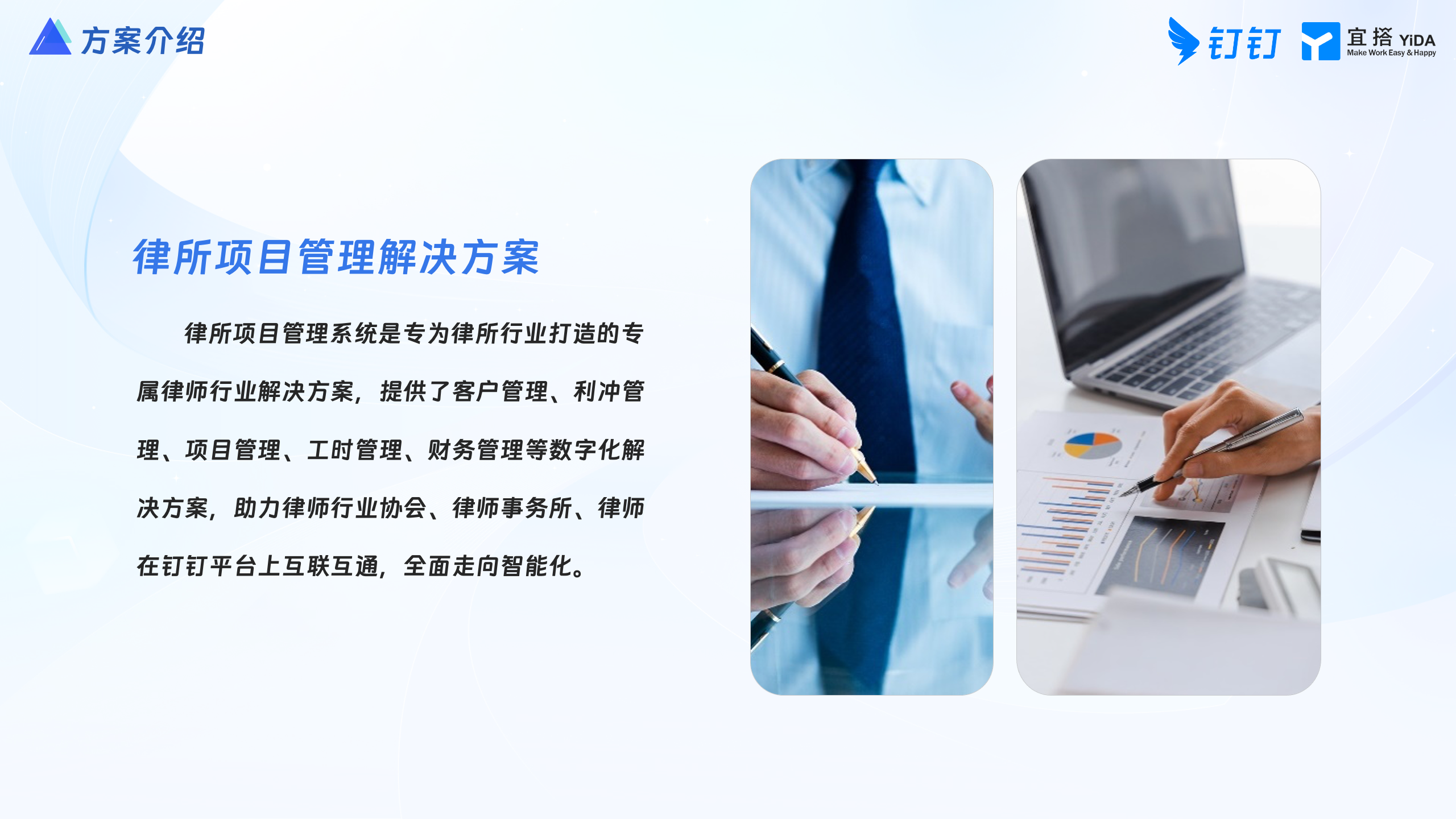 律所项目管理