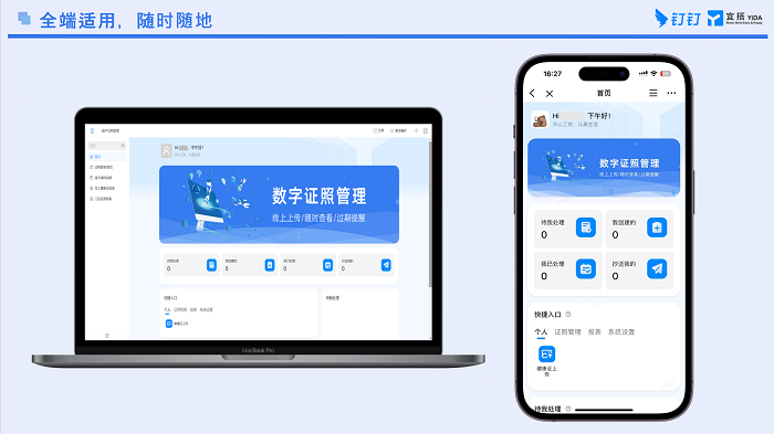 数字证照管理