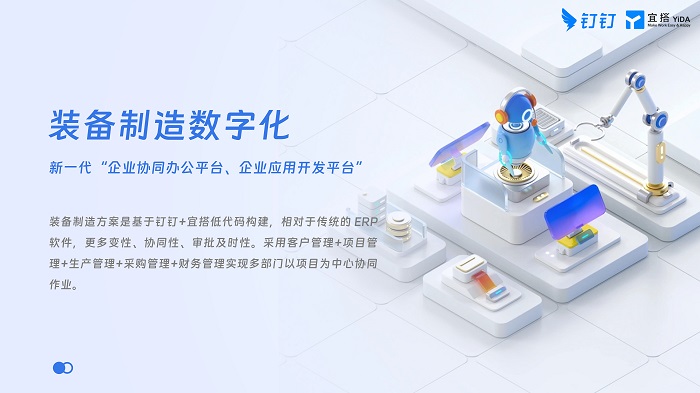 装备制造行业解决方案