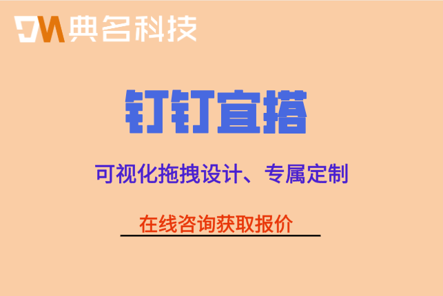 钉钉宜搭收费么