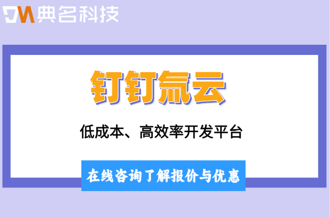 钉钉氚云收费价格表:钉钉氚云一年收费多少钱