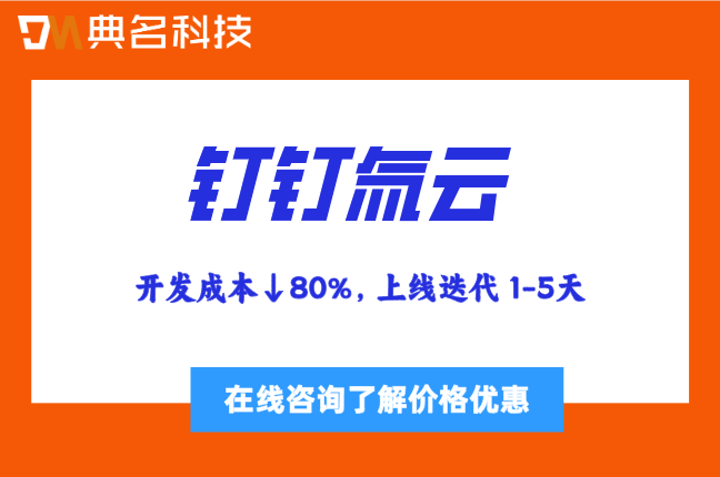 钉钉氚云的价格:钉钉里氚云怎么收费
