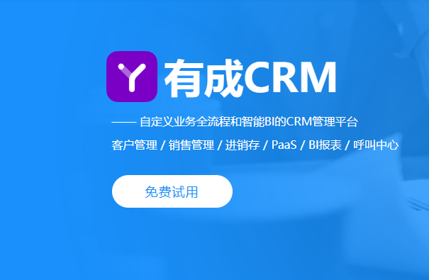 客户关系管理系统软件：钉钉有成crm收费标准是多少