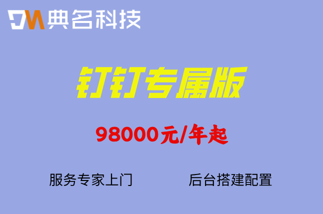 钉钉专属版用户收费：钉钉专属版收费价格多少钱