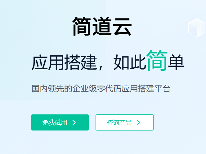 零代码软件平台:简道云多少钱一年
