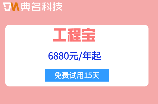 工地问题怎么跟踪整改?工程宝 问题整改闭环