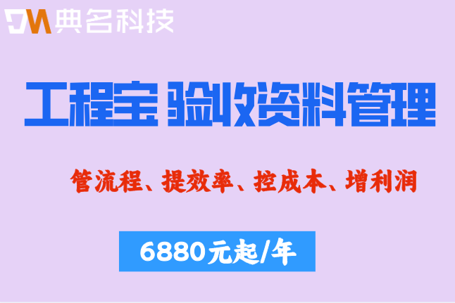 工程宝 验收资料管理:工程宝好用吗?