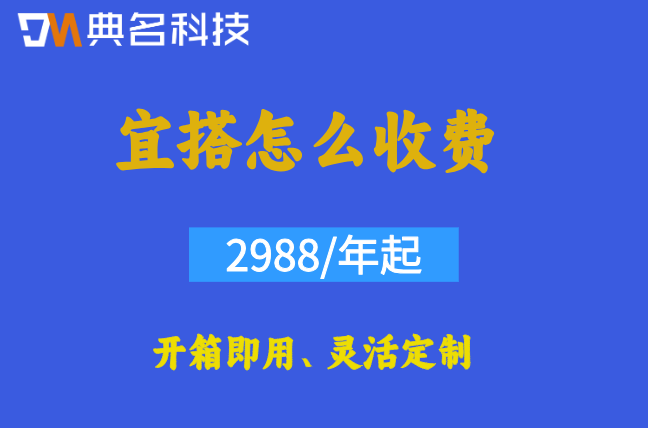 业务人员能用的低代码工具:宜搭怎么收费