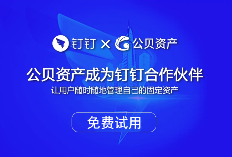 公贝资产支持审批流吗?公贝资产怎么收费?