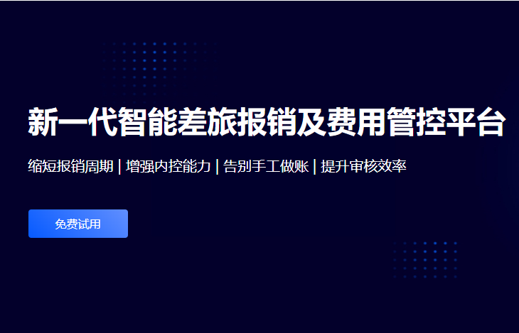 报销系统有哪些?钉钉每刻报销如何收费