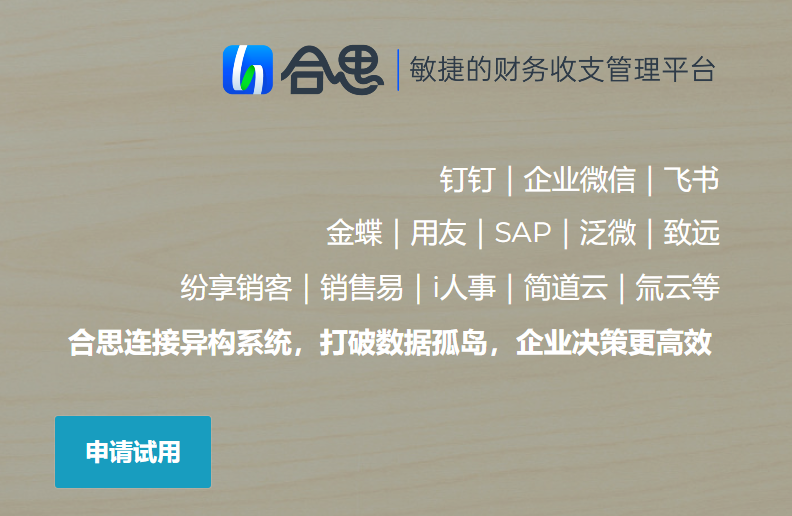 易快报报销系统:钉钉合思费控价格是多少