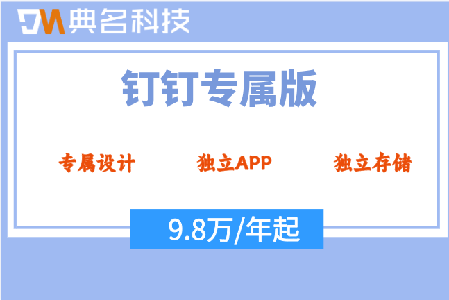 专属钉钉是否支持按年付费?专属钉钉收费标准