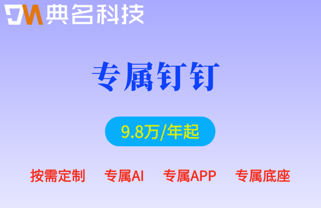 专属钉钉和标准版差价多少