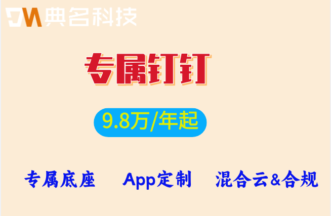 专属钉钉是否支持分期付款?专属版钉钉报价
