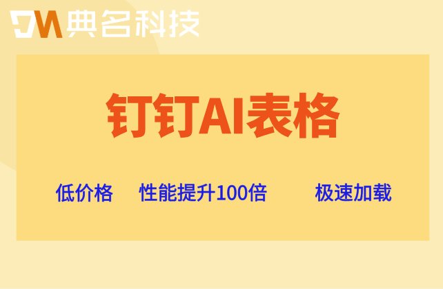 钉钉AI表格和WPS会员哪个贵