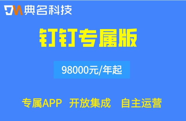 私有化部署钉钉价格怎么收费