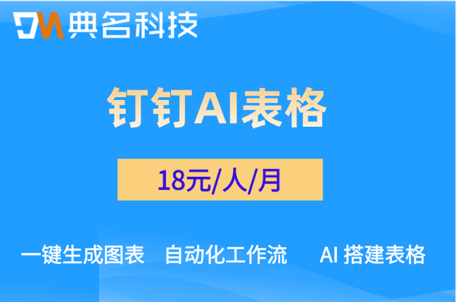 钉钉表格和飞书多维表格哪个好