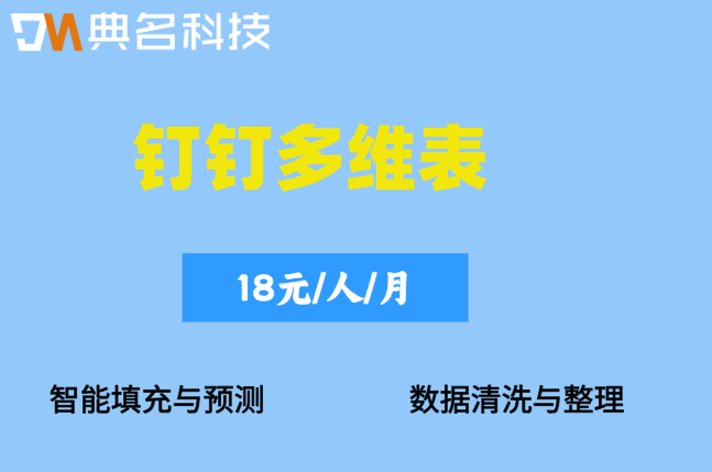 钉钉多维表自动生成报表：钉钉ai表格一年多少费用