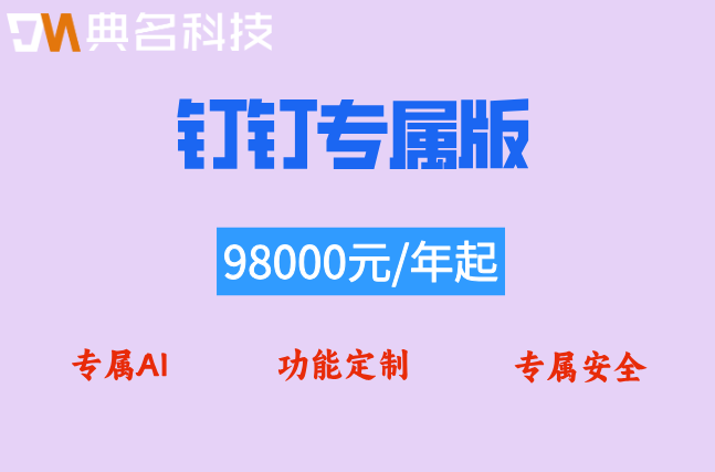 钉钉专属AI是否包含在年费套餐内