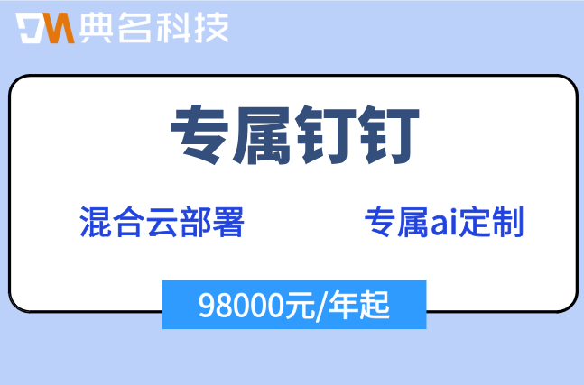 开通专属AI必须买专属钉钉吗