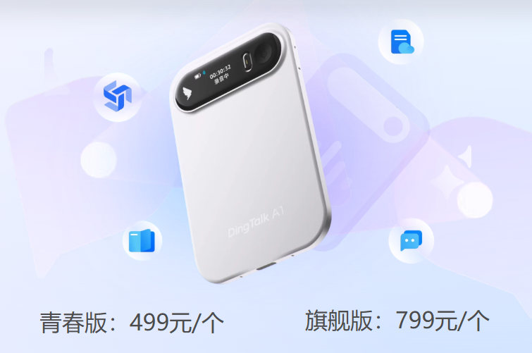 钉钉智能体一年费用多少?DingTalk A1收费标准