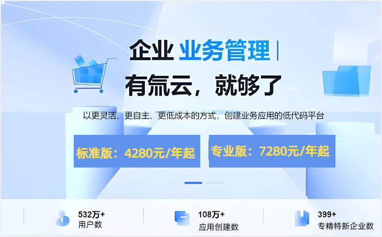 氚云买哪个版本?氚云标准版与专业版区别