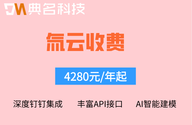 氚云进销存解决方案：氚云需要多少钱一年费用