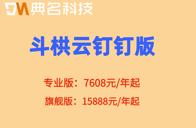 建筑设计院图纸协同平台:斗栱云钉钉版多少钱
