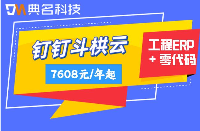 幕墙深化设计协同工具：钉钉斗栱云费用多少钱