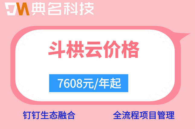 园林景观设计协同系统：斗栱云价格多少钱