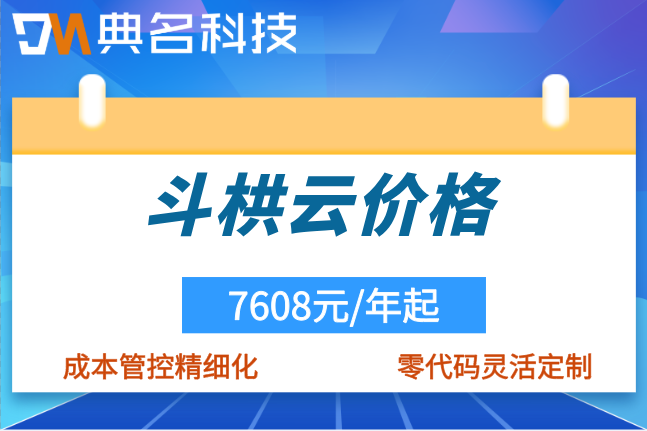 斗栱云专业版多少钱