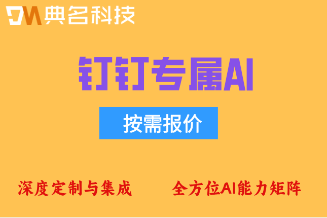 停车场车牌识别一体机：钉钉专属ai收费标准是什么