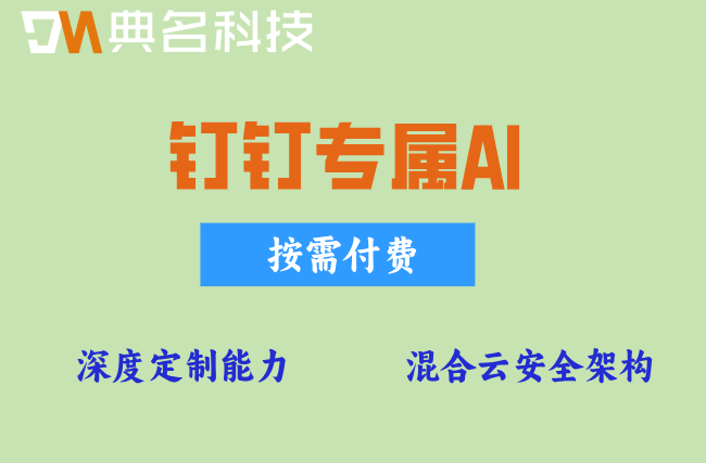 智慧交通违章抓拍一体机：钉钉专属ai收费多少钱一年