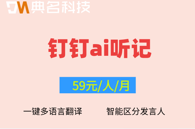 AI智能一体机算力多少TOPS?钉钉ai听记价格