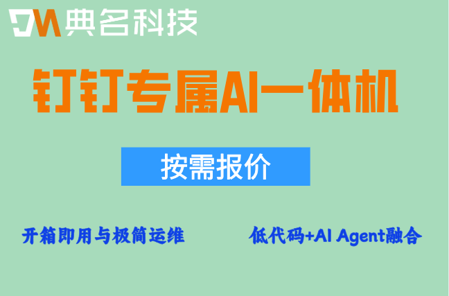 注塑产品缺料检测AI方案：钉钉专属ai一体机什么价格
