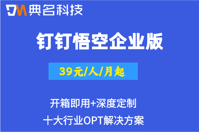 钉钉悟空企业版收费：钉钉悟空ai邀请码
