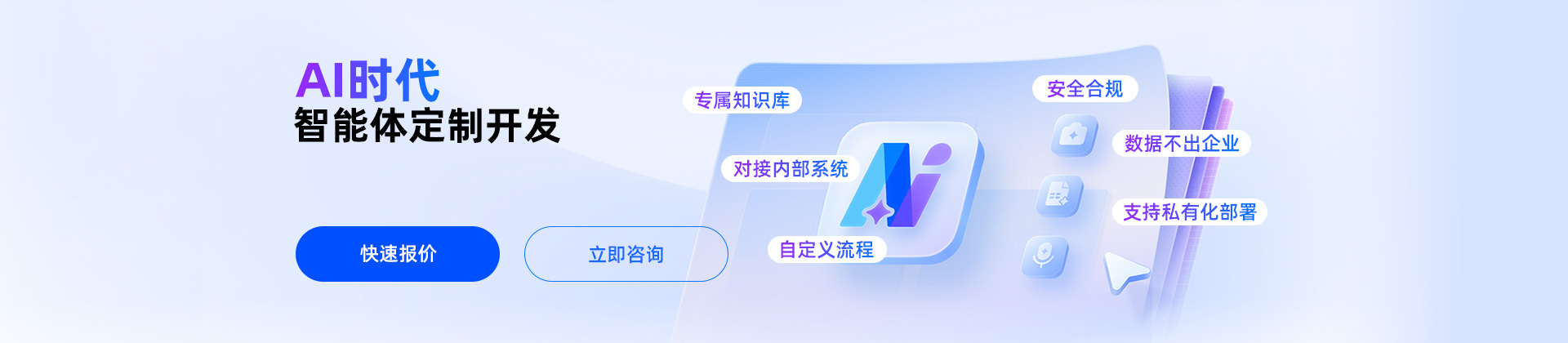 AI智能体定制开发