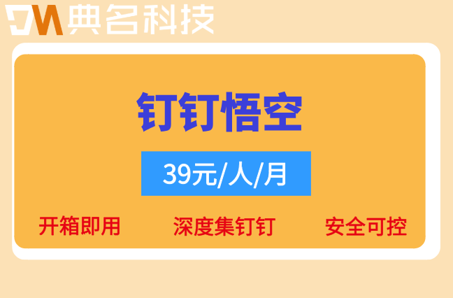 钉钉悟空会议助理：悟空邀请码钉钉