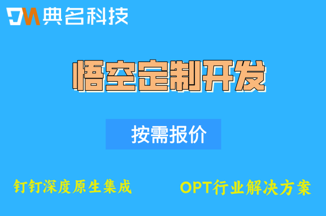 悟空定制开发报价：悟空ai定制收费多少