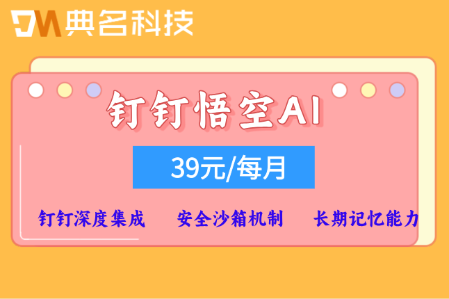钉钉悟空培训陪练：悟空ai费用是多少