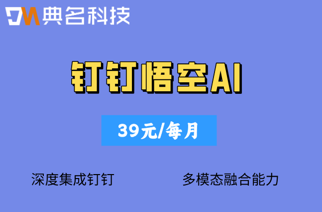 悟空平台价格：悟空ai大模型收费