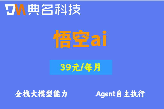 悟空平台多少钱?悟空ai一年收费标准