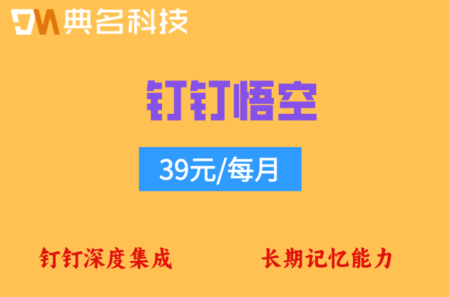 悟空智能体定制价格:悟空ai算粒多少钱